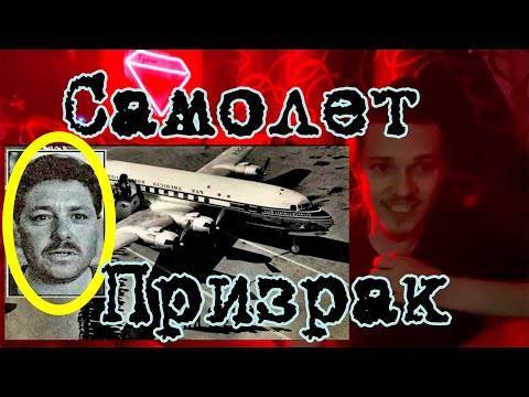 Самолет приземлился через 37 лет: тайна рейса 914 раскрыта — focusweb.ru