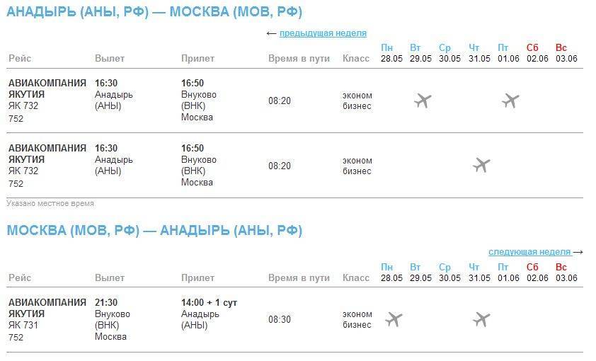 Авиабилеты москва хабаровск анадырь билет в грузию на самолет