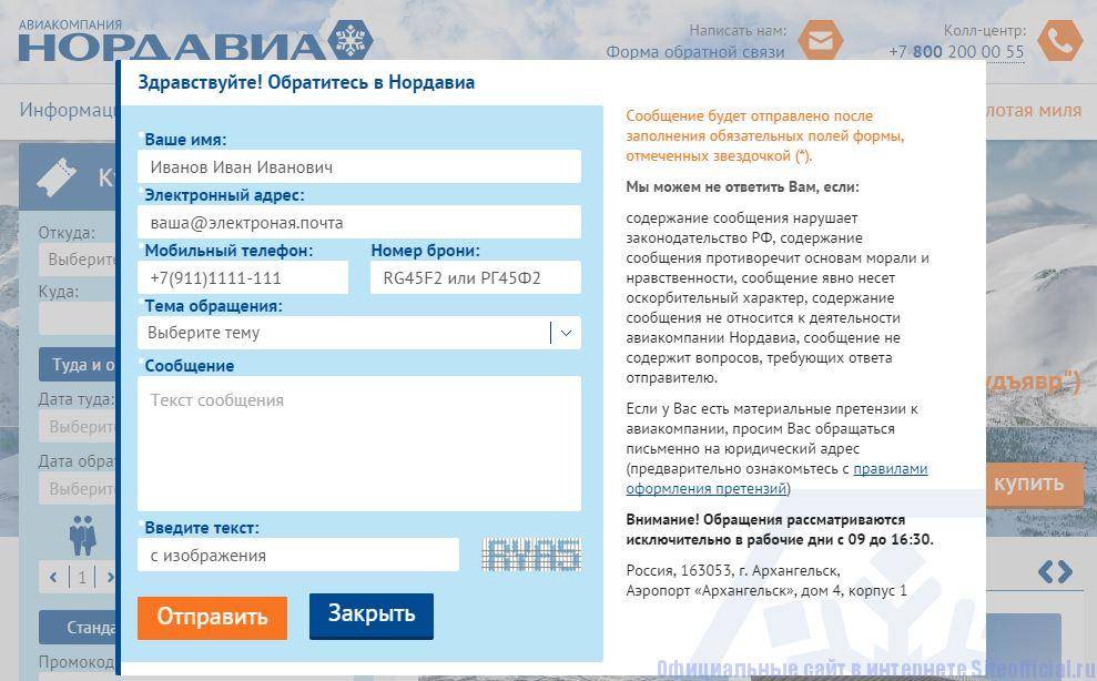Билет на самолет нордавиа официальный сайт авиабилет курск симферополь прямой