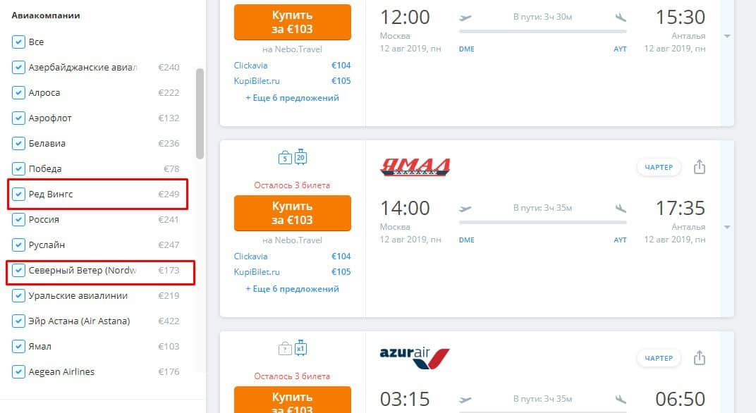 Регулярные рейсы в турцию из россии авиабилеты от 3630 рублей⭐⭐⭐⭐⭐