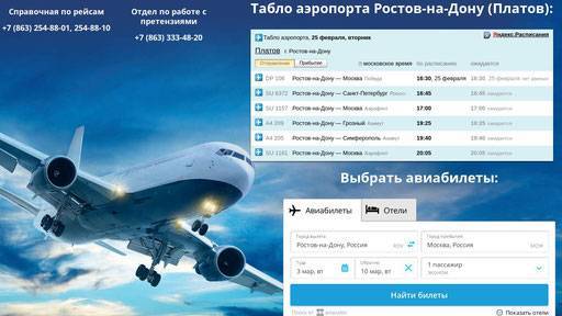Аэропорт платов, онлайн табло с расписанием прилета, вылета rov