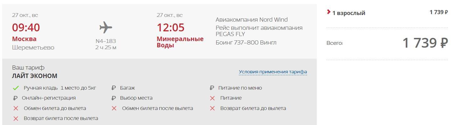 Онлайн регистрация на рейсы авиакомпании nordwind airlines | авианити