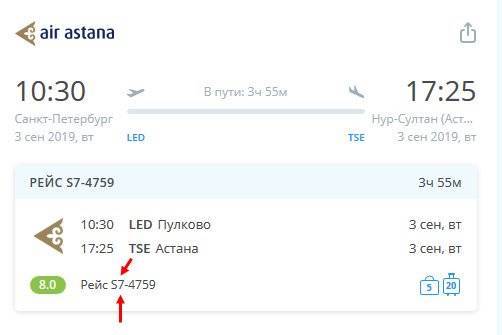 Air Astana (Эйр Астана): онлайн регистрация на рейс