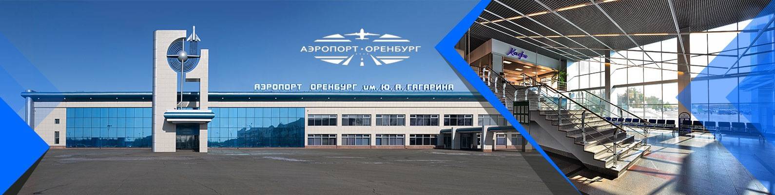 Аэропорт оренбург центральный: расписание рейсов на онлайн-табло, фото, отзывы и адрес