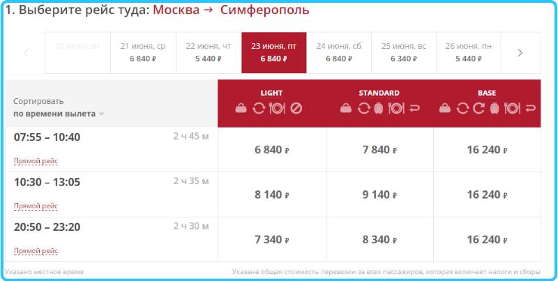 Из какого аэропорта москвы летят в симферополь (крым)