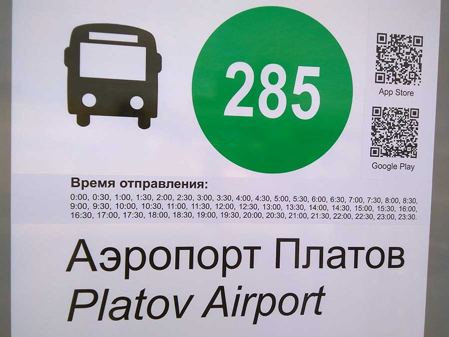 Как добраться и доехать с вокзала до аэропорта ростова-на-дону платов в 2020 году