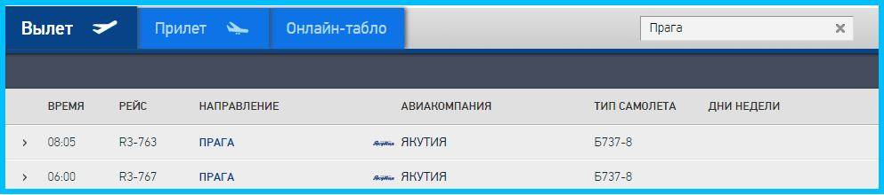 Аэропорт якутск — расписание рейсов, авиабилеты