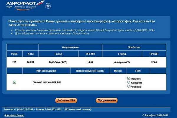 Как зарегистрироваться на рейс aegean airlines – онлайн и в аэропорту