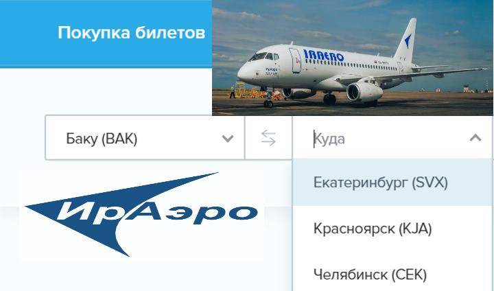 Онлайн регистрация на рейсы авиакомпании «ираэро» | авианити