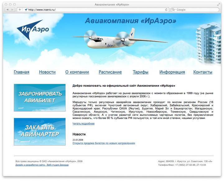 Авиакомпания «пилот авиа» - бронирование и покупка авиабилетов онлайн в «пилот киев»