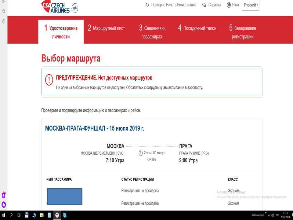 Уральские авиалинии регистрация на рейс онлайн