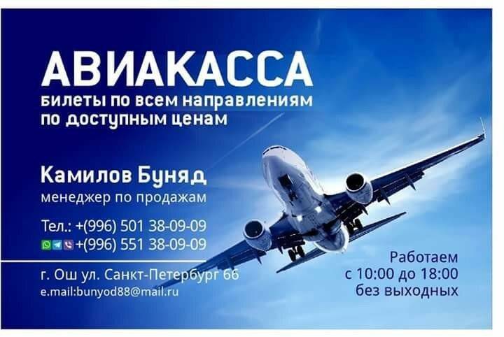 авиабилеты на киргизия ош цены