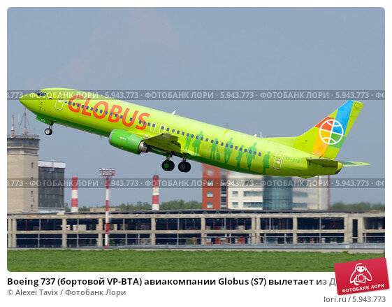 Глобус эйрлайнз -  globus airlines