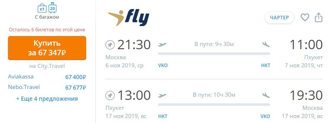 Расписание самолетов санкт-петербург – пхукет 2021 цены прямые рейсы