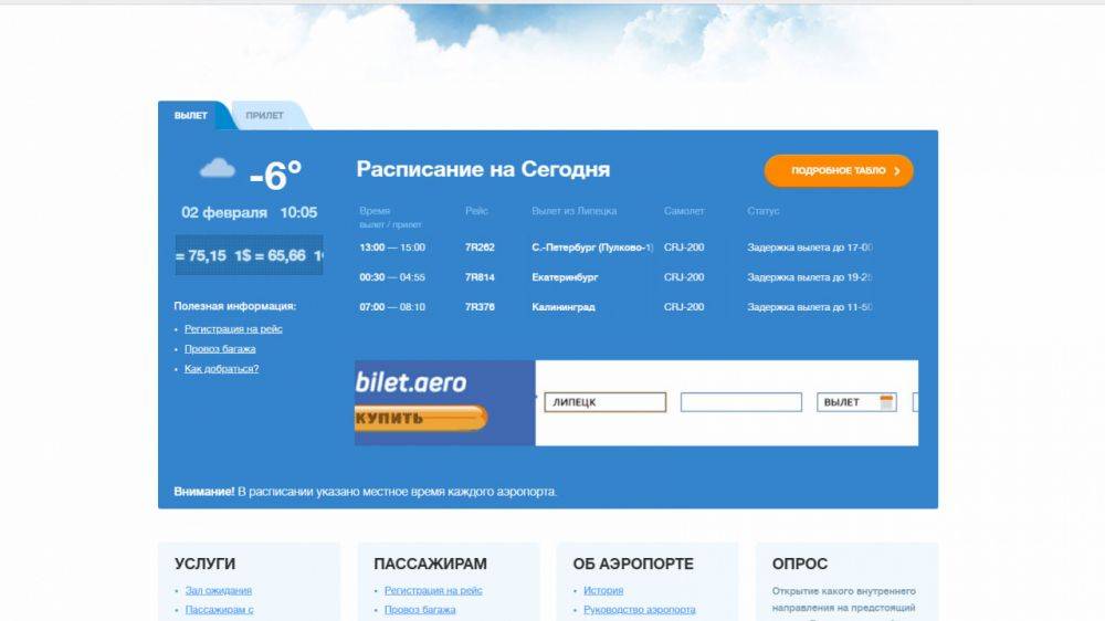 Аэропорт вологда: расписание рейсов на онлайн-табло, фото, отзывы и адрес