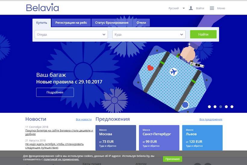 Как пройти онлайн регистрацию на самолет авиакомпании belavia airlines