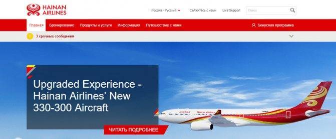 Hainan airlines / хайнаньские авиалинии: официальный сайт на русском языке