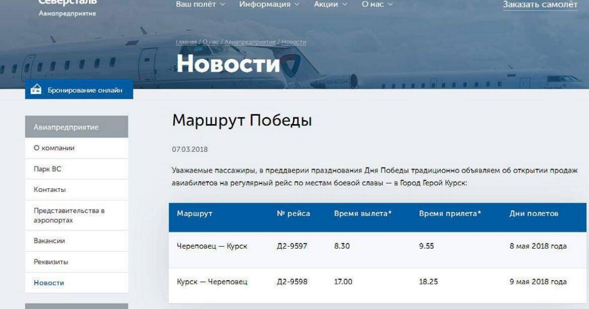 Авиабилеты череповец купить билет благовещенск санкт петербург самолет