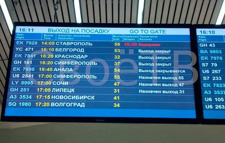 Табло аэропорта ставрополь онлайн вылета и прилета