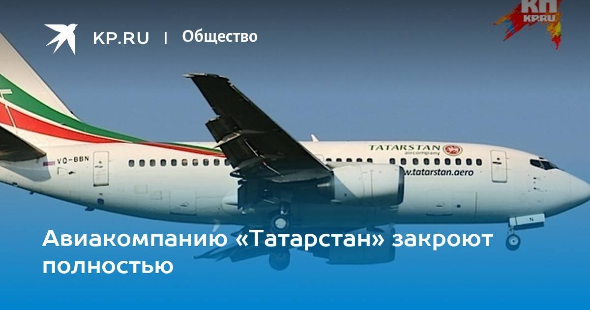 Рейс 363 авиакомпании татарстан - tatarstan airlines flight 363