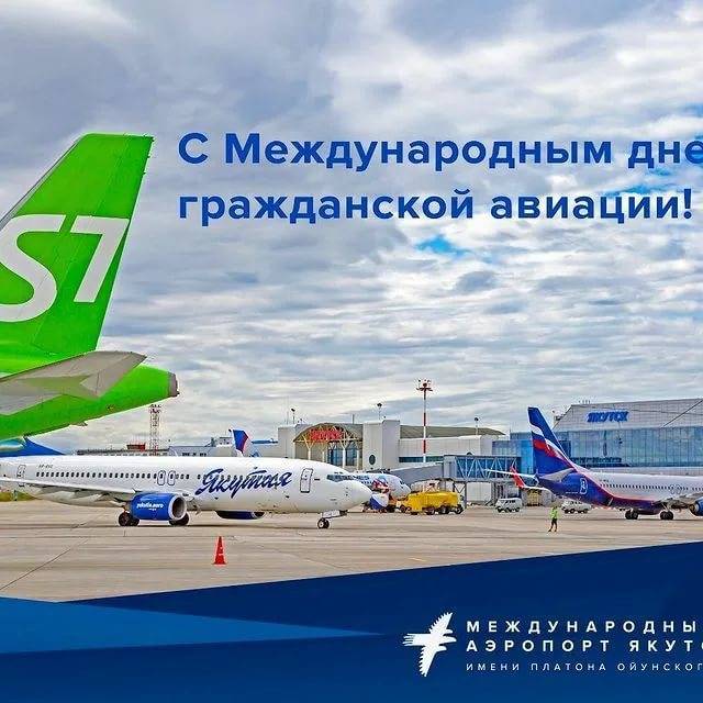 Аэропорт якутск расписание рейсов
