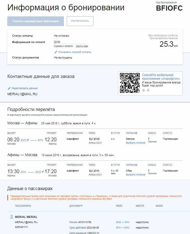 Как зарегистрироваться на рейс аэрофлота онлайн (в шереметьево и других аэропортах), регистрация через интернет